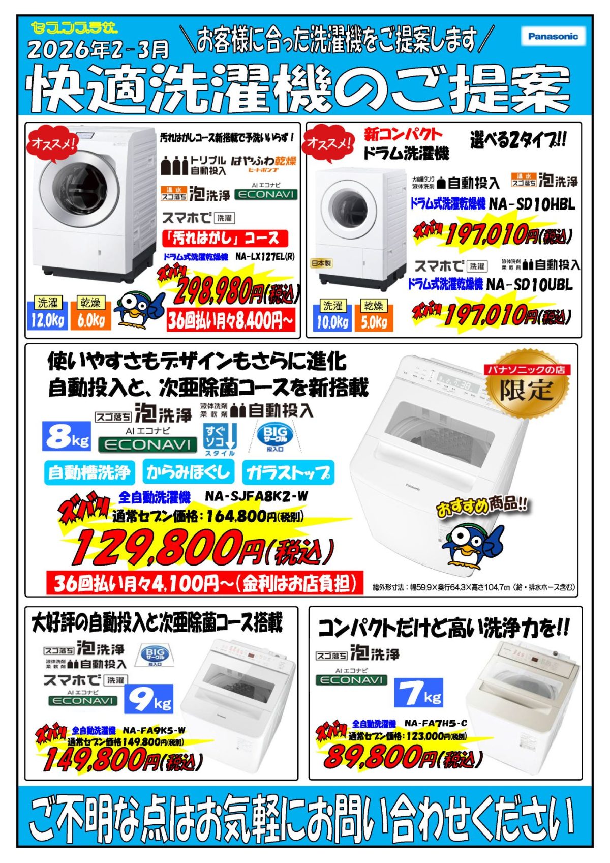 ⭐️新生活応援キャンペーン⭐️パナソニック 洗濯機 6.0kg 2018年製 