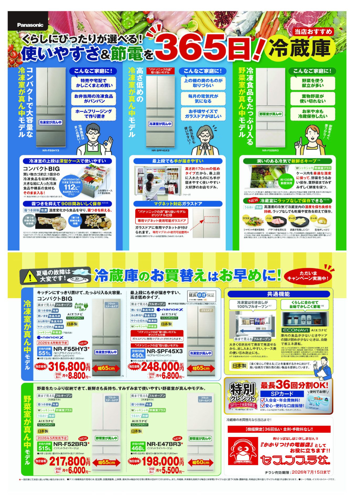 パナソニック 冷蔵庫キャンペーン 】 - セブンプラザ