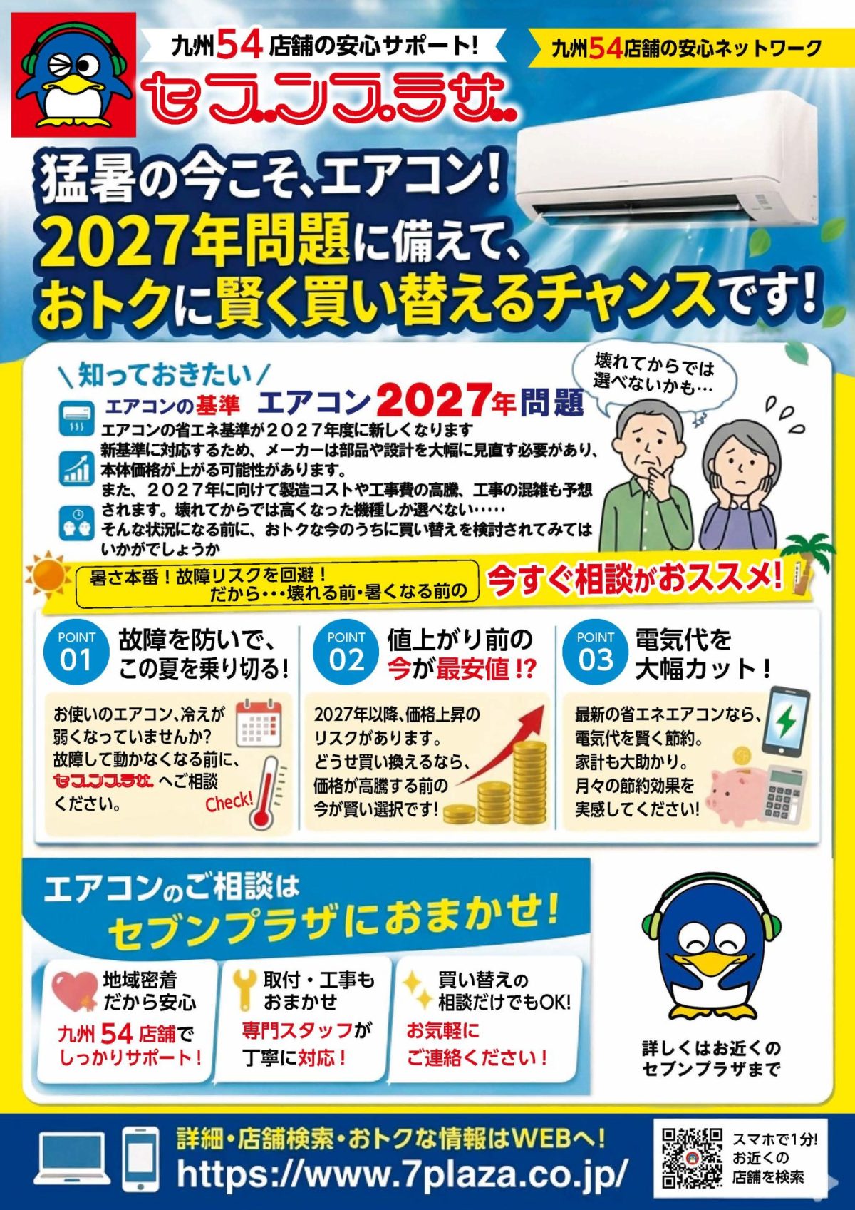 新着情報 アーカイブ - セブンプラザ
